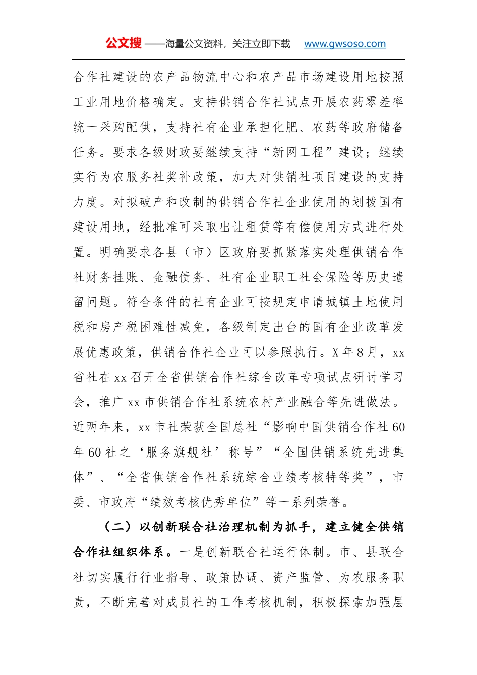 供销社考察调研报告_第3页