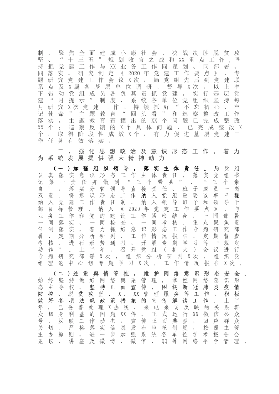 2020年上半年党建工作总结党组(0002)_第2页