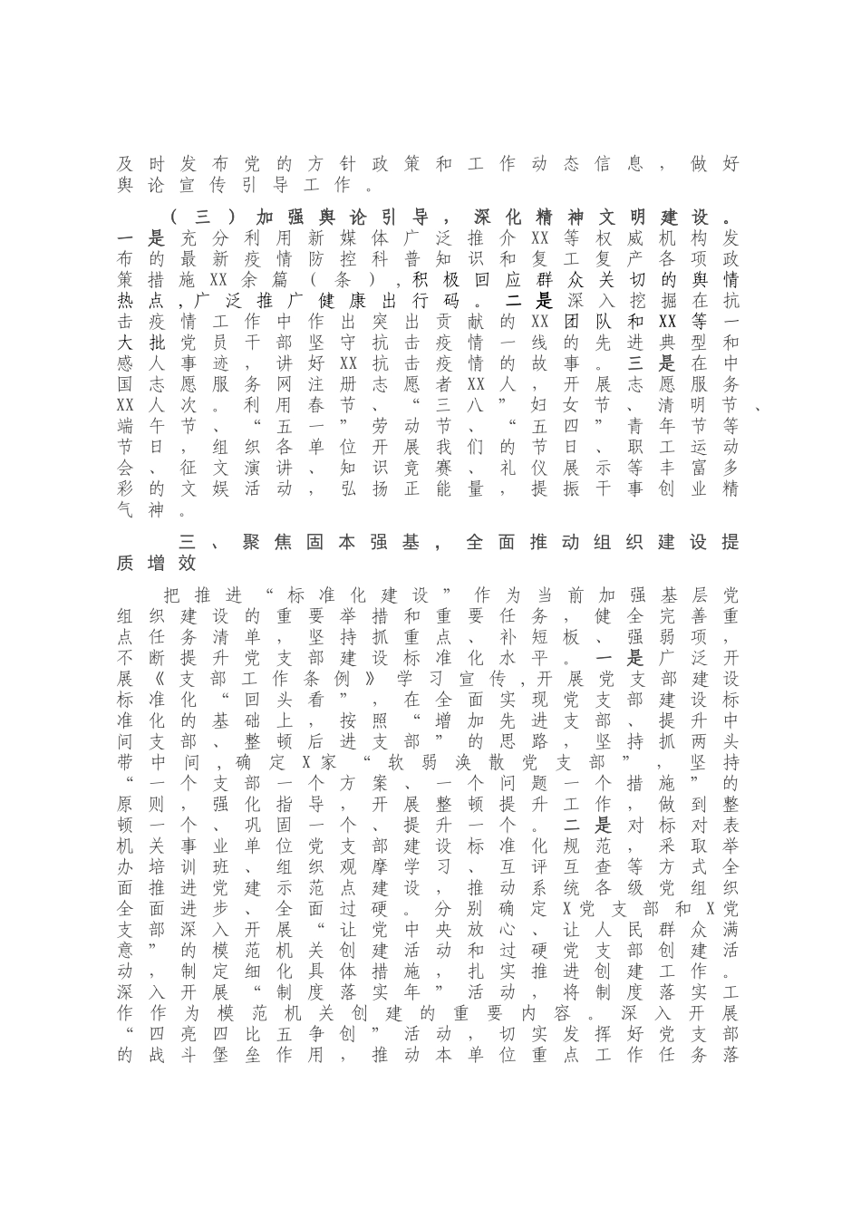 2020年上半年党建工作总结党组(0002)_第3页