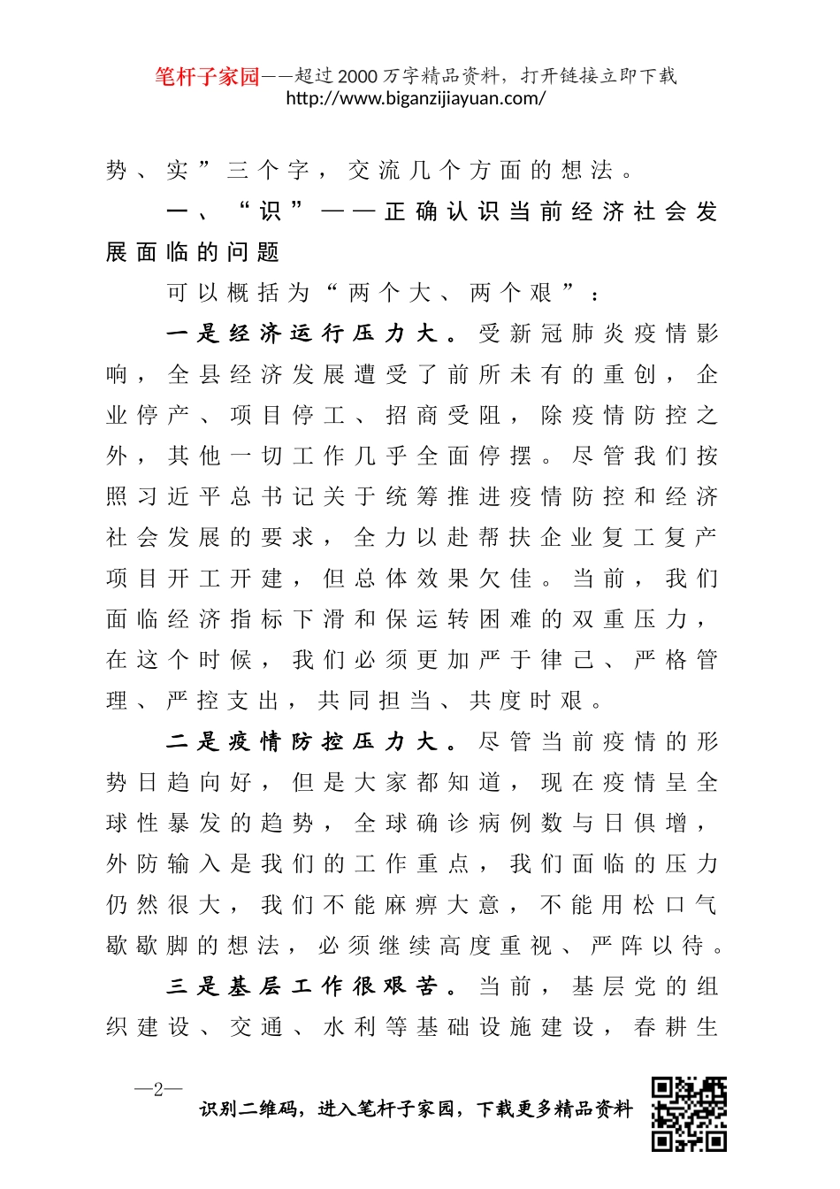 在乡镇党委书记第一季度履职情况会议上的即兴讲话_第2页