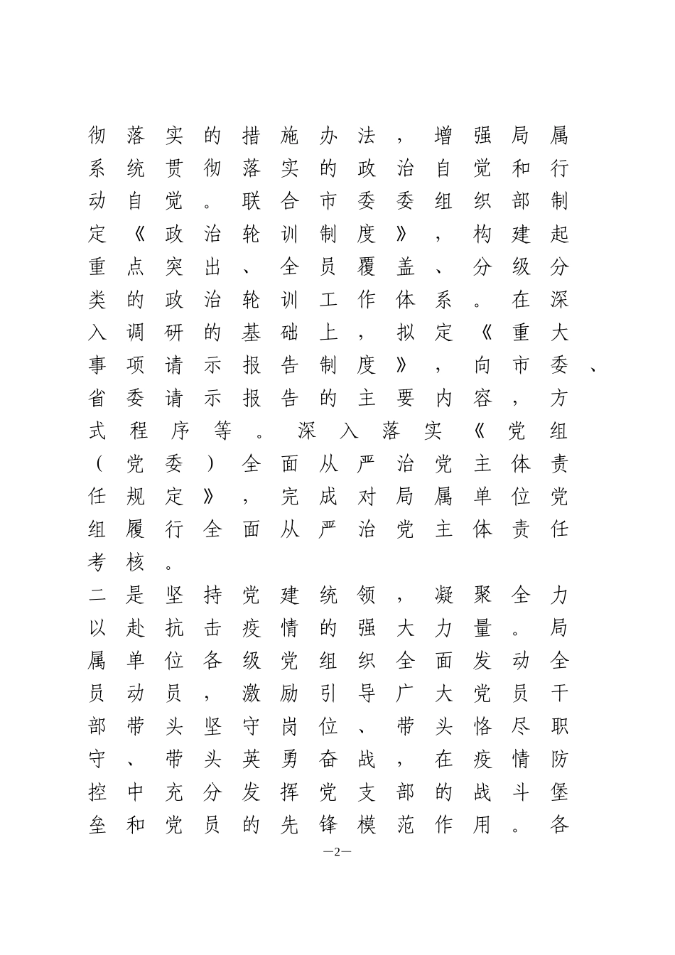 2020年上半年党建工作总结和下半年工作安排_第2页