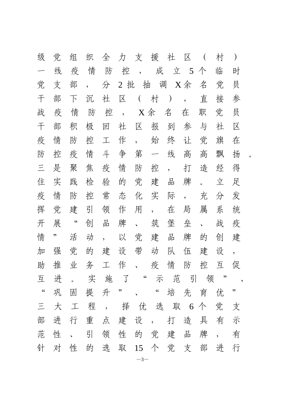 2020年上半年党建工作总结和下半年工作安排_第3页