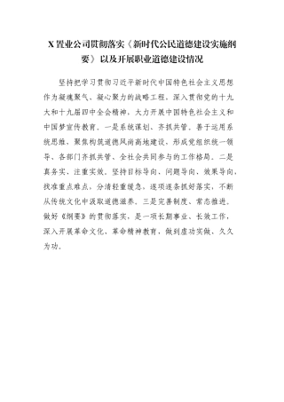 1贯彻纲要职业道德建设