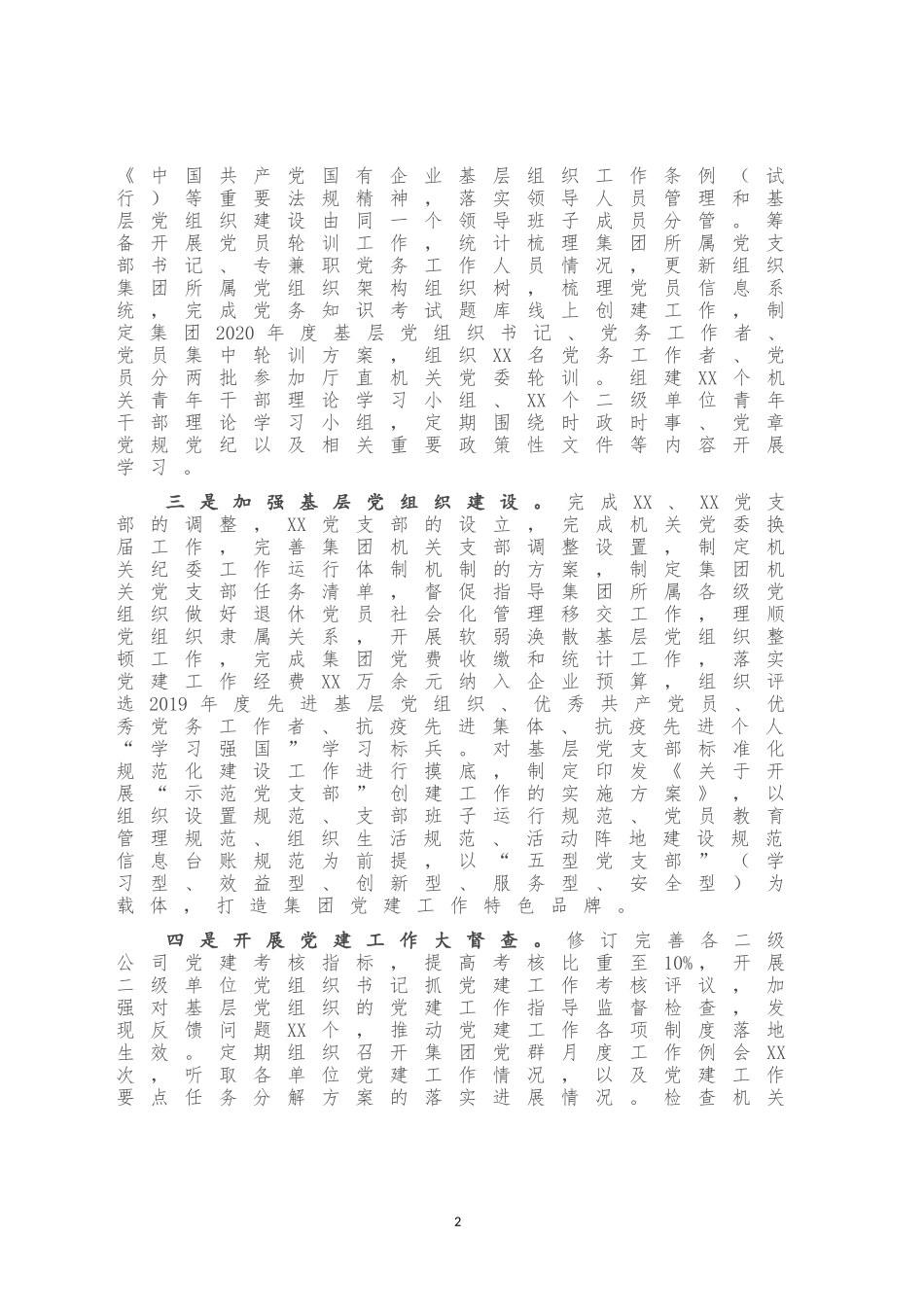 2020年上半年党建工作总结及下半年工作计划企业_第2页