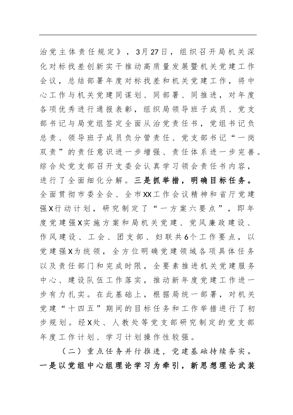 在一季度党组形势分析会上的汇报提纲_第2页