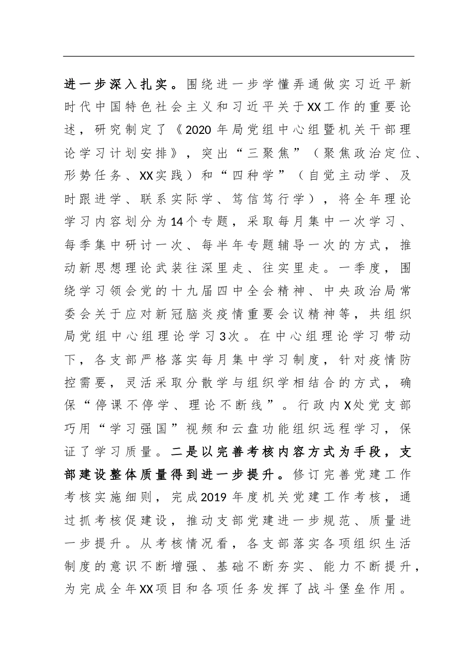 在一季度党组形势分析会上的汇报提纲_第3页