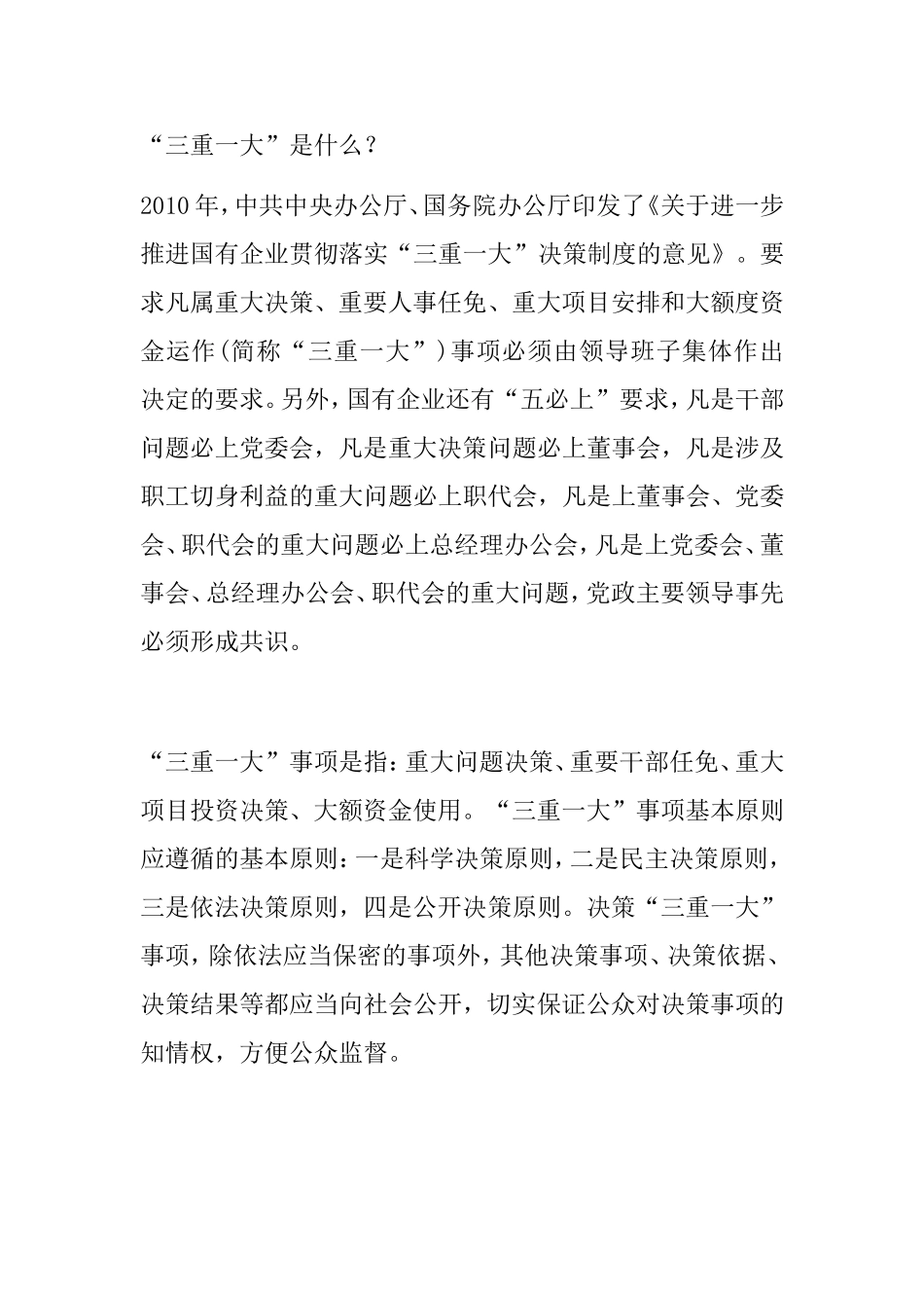 “三重一大”是什么_第1页