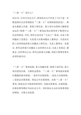 “三重一大”是什么