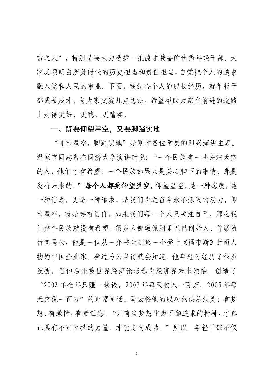 在优秀年轻后备干部培训班座谈会上的讲话_第2页