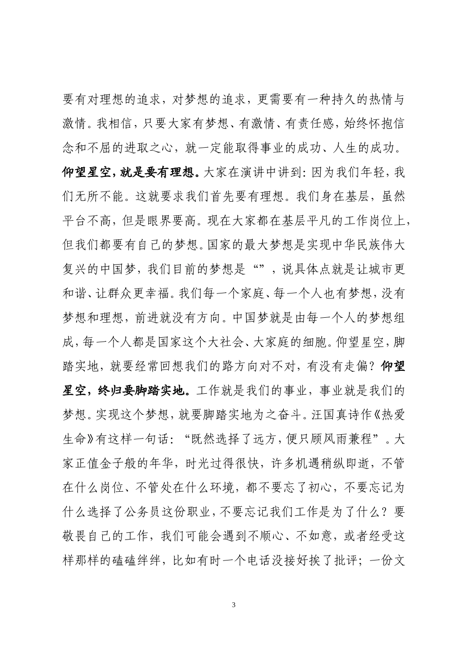 在优秀年轻后备干部培训班座谈会上的讲话_第3页