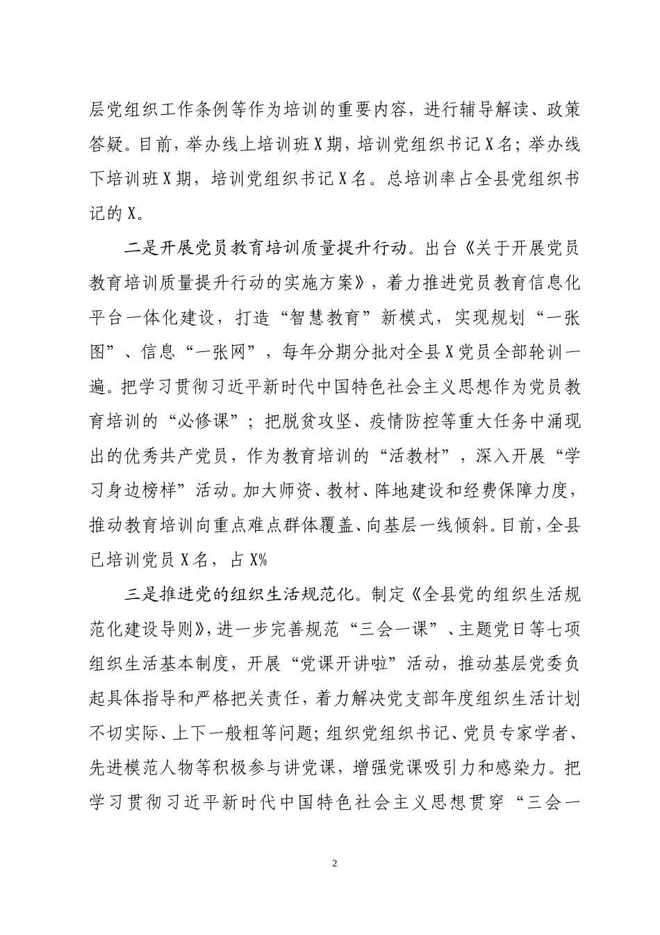 2020年上半年党建工作总结县市区_第2页