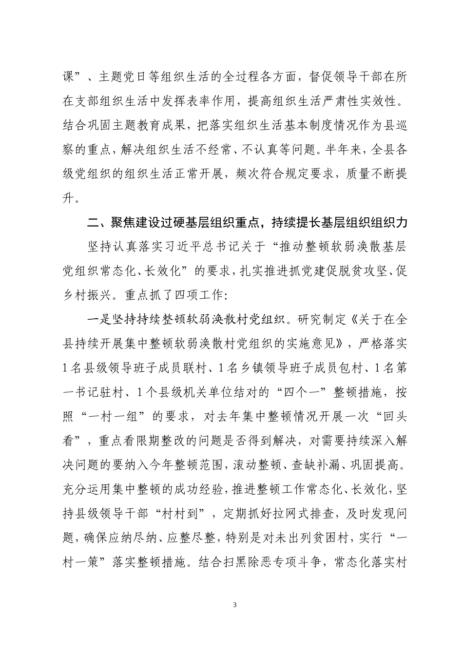 2020年上半年党建工作总结县市区_第3页