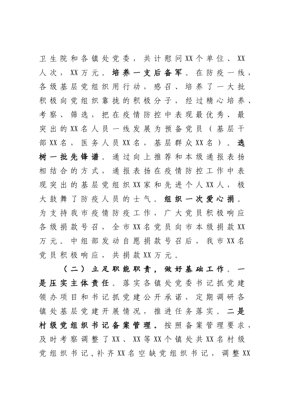 2020年上半年党建工作总结组织部_第2页