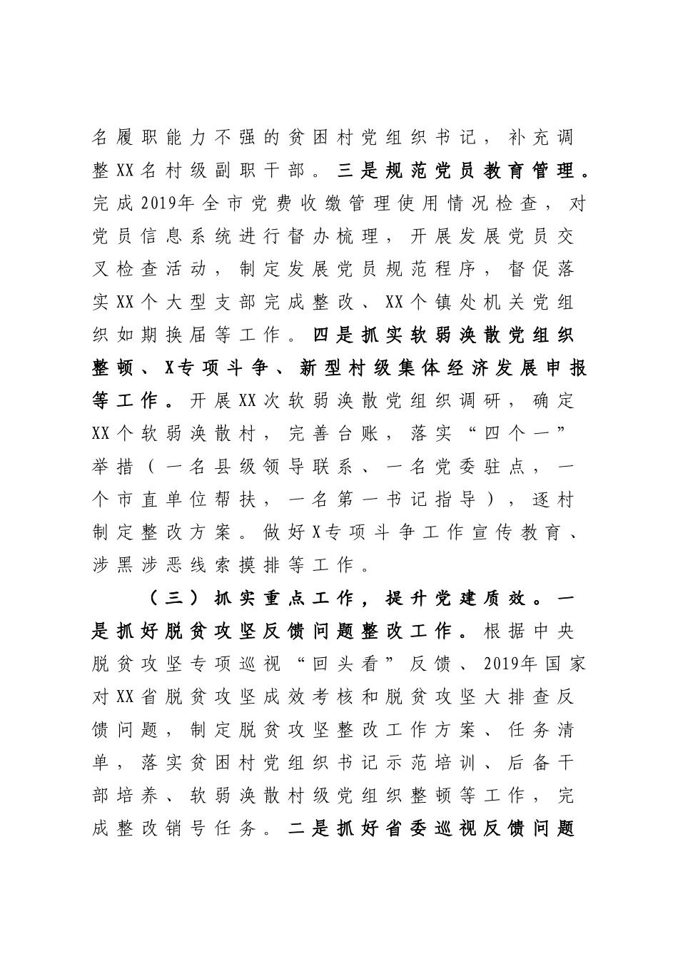 2020年上半年党建工作总结组织部_第3页