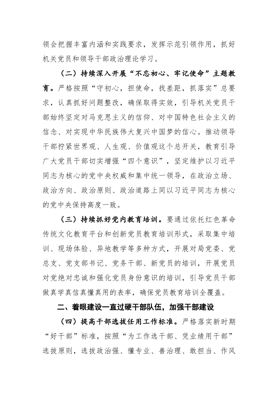 “十四五”党建工作规划_第2页