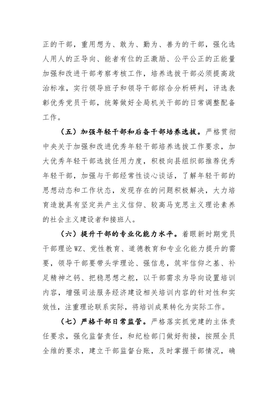 “十四五”党建工作规划_第3页