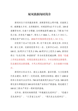 2.双凤镇新闯村简介