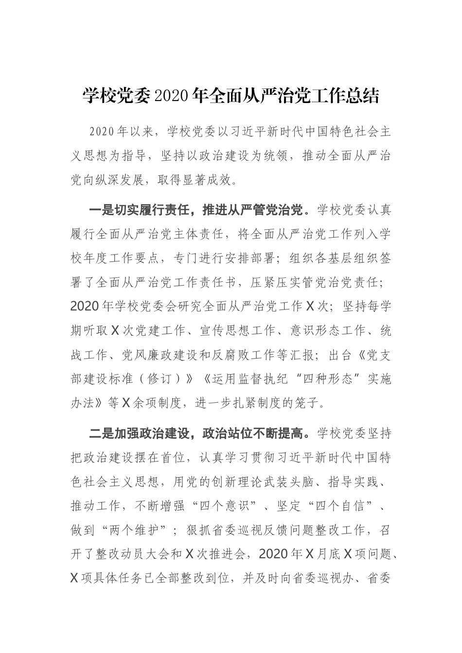 （5篇）学校相关总结_第2页