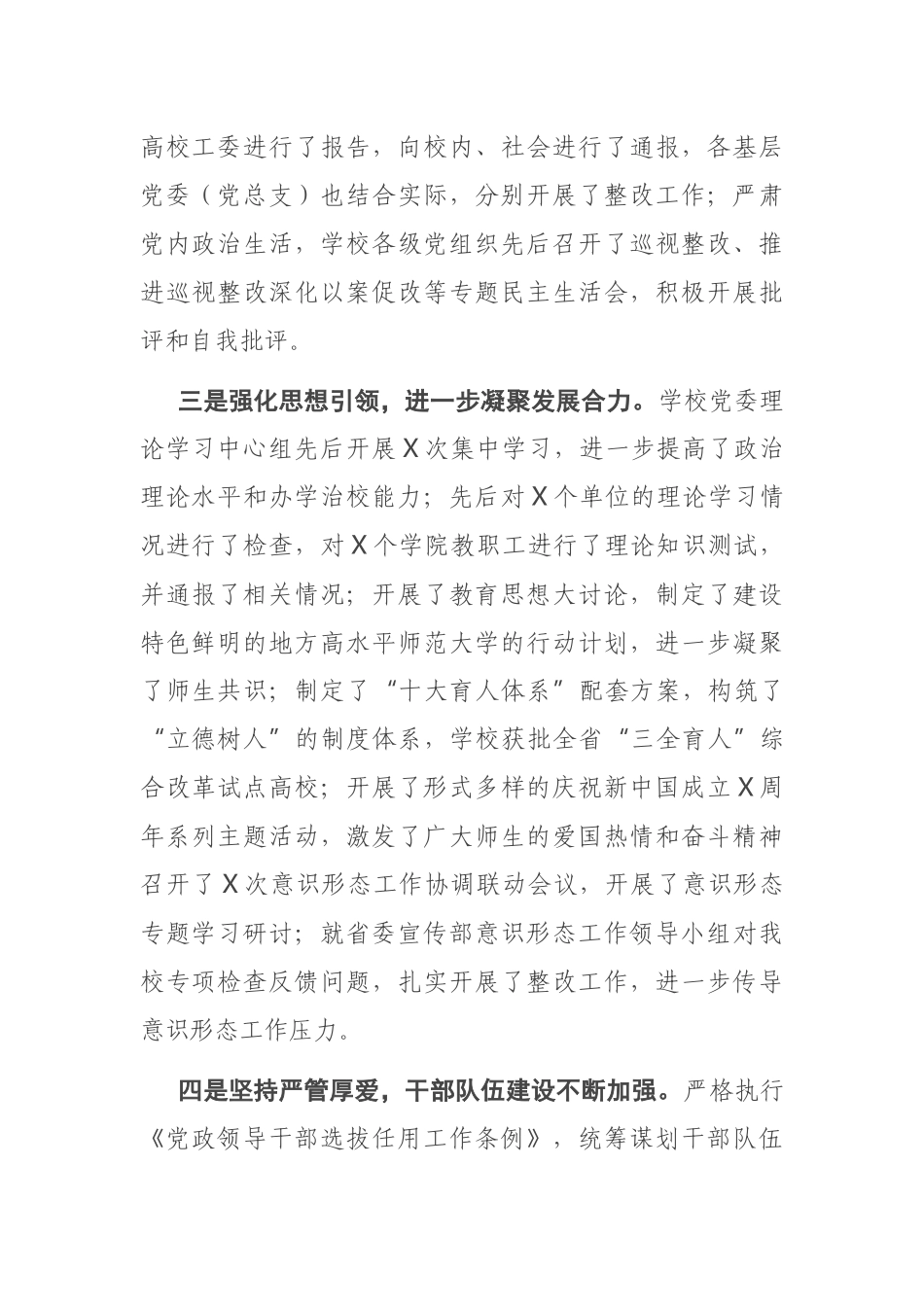 （5篇）学校相关总结_第3页