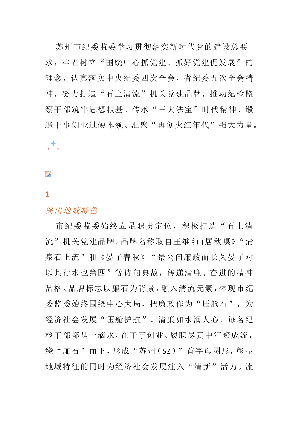 “石上清流”党建品牌_第1页