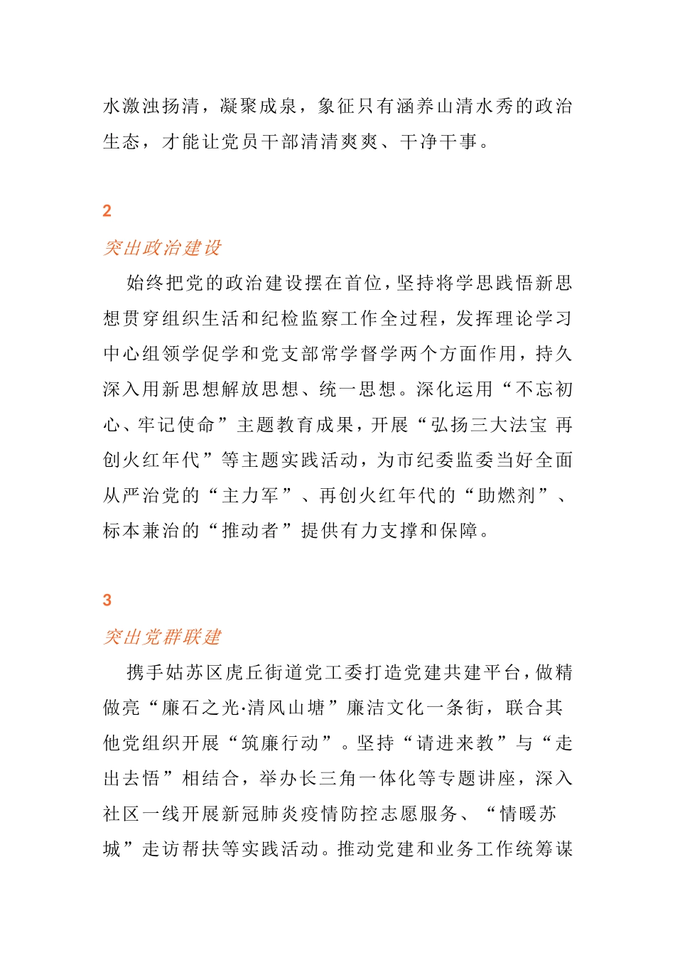 “石上清流”党建品牌_第2页