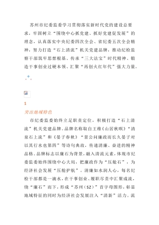 “石上清流”党建品牌