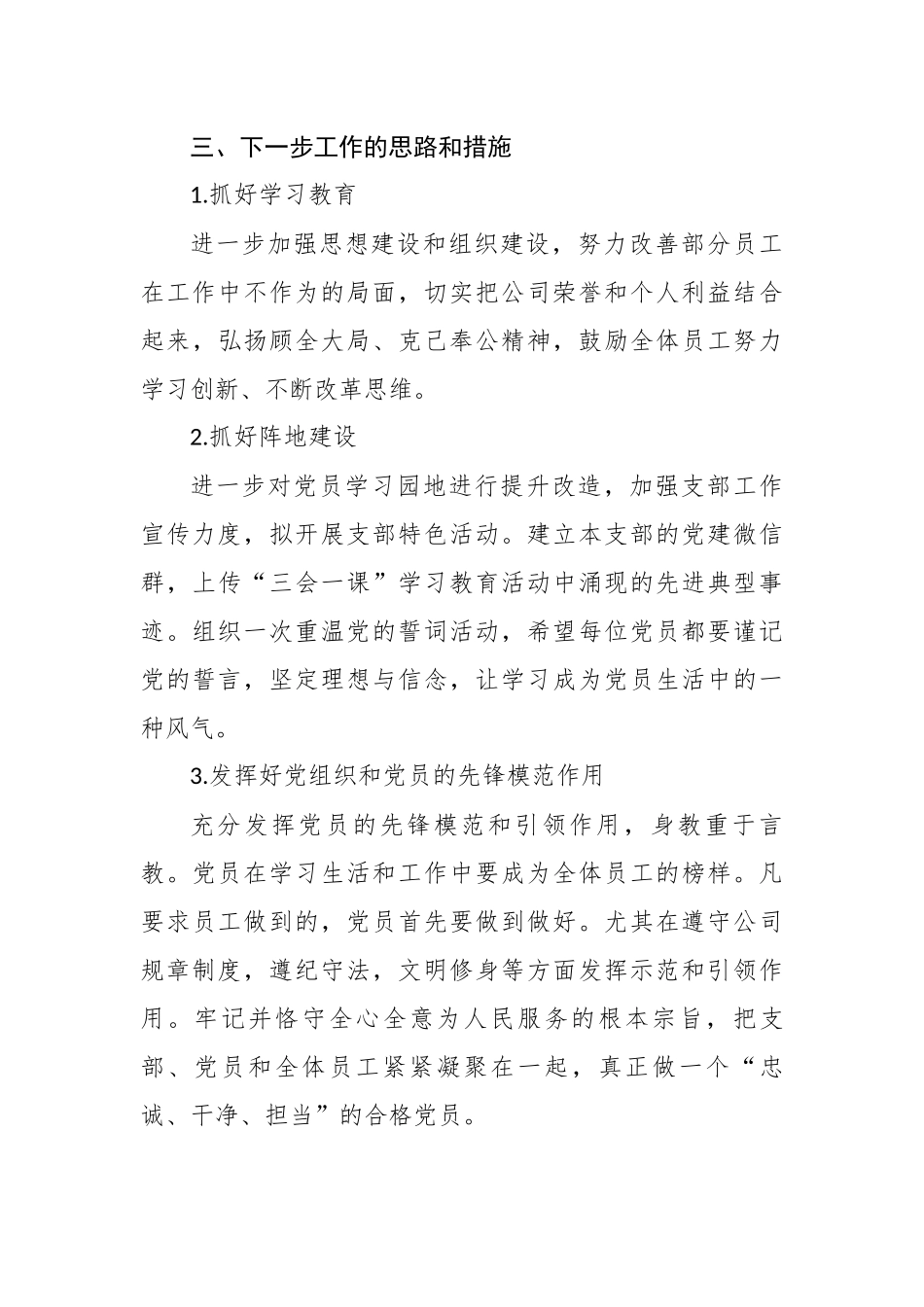 （6篇）企业党支部书记抓基层党建工作述职报告_第3页