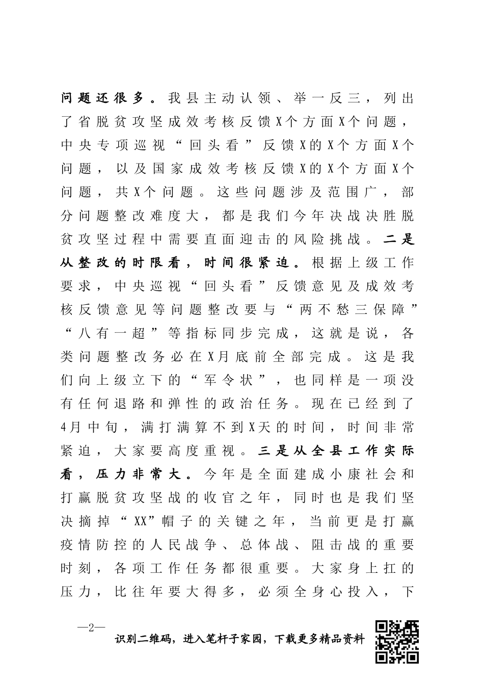 在中央脱贫攻坚专项巡视回头看暨脱贫攻坚成效考核反馈问题整改工作会议上的讲话_第2页