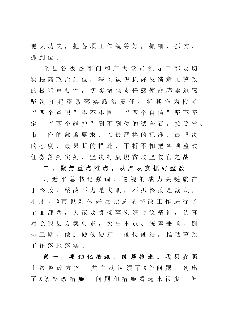 在中央脱贫攻坚专项巡视回头看暨脱贫攻坚成效考核反馈问题整改工作会议上的讲话_第3页