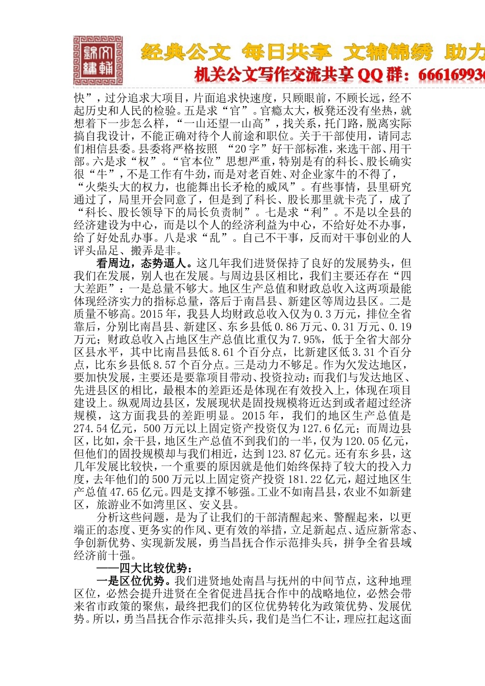 在抓党建转作风暨奋战一百天推动“两重”工作动员大会上的讲话_第2页