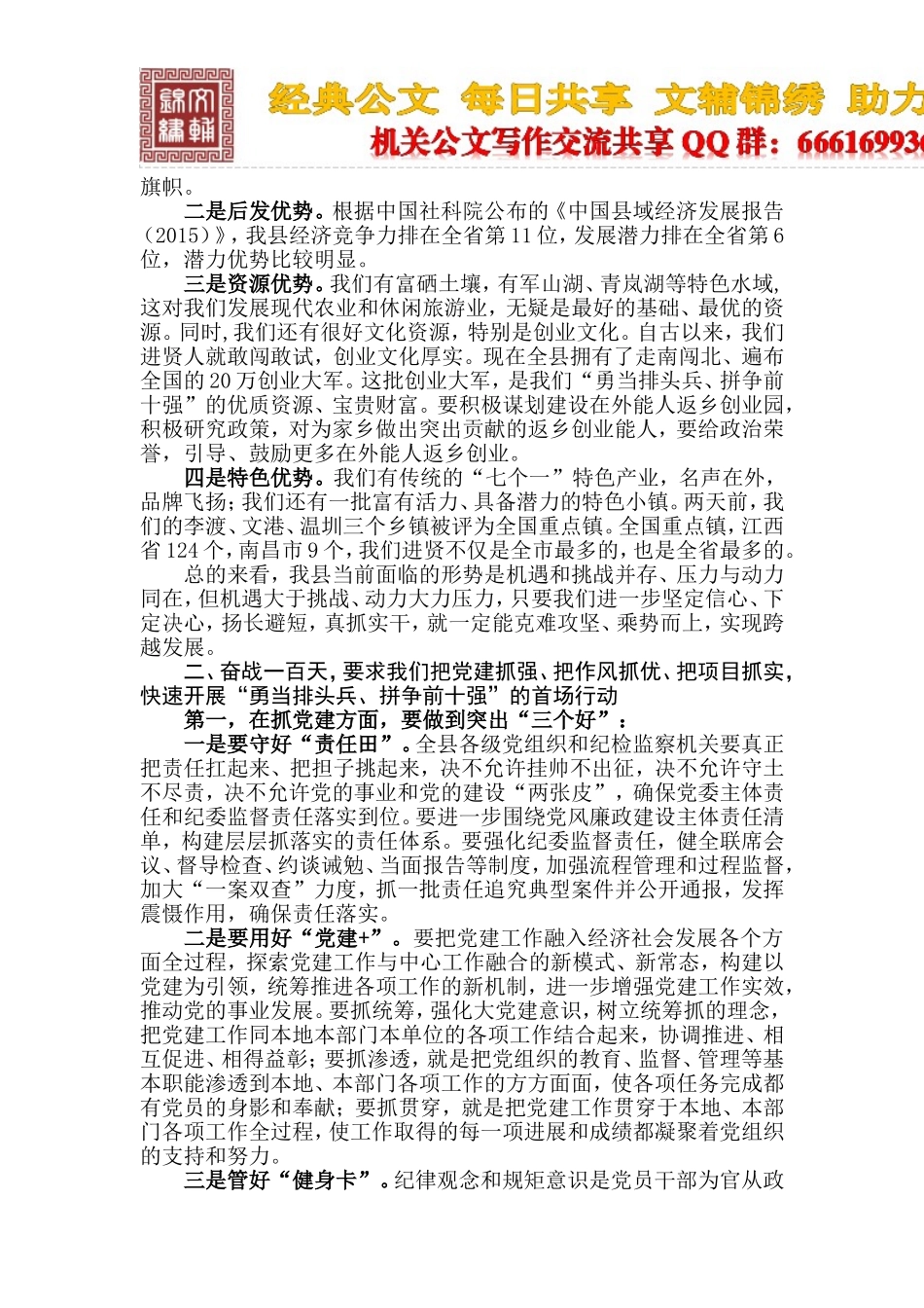 在抓党建转作风暨奋战一百天推动“两重”工作动员大会上的讲话_第3页