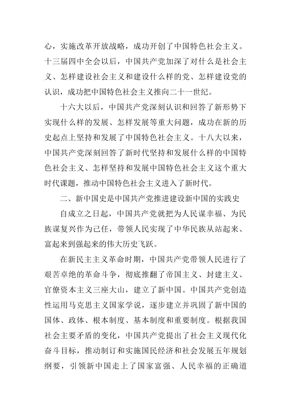 “四史”学习教育讲稿_第2页