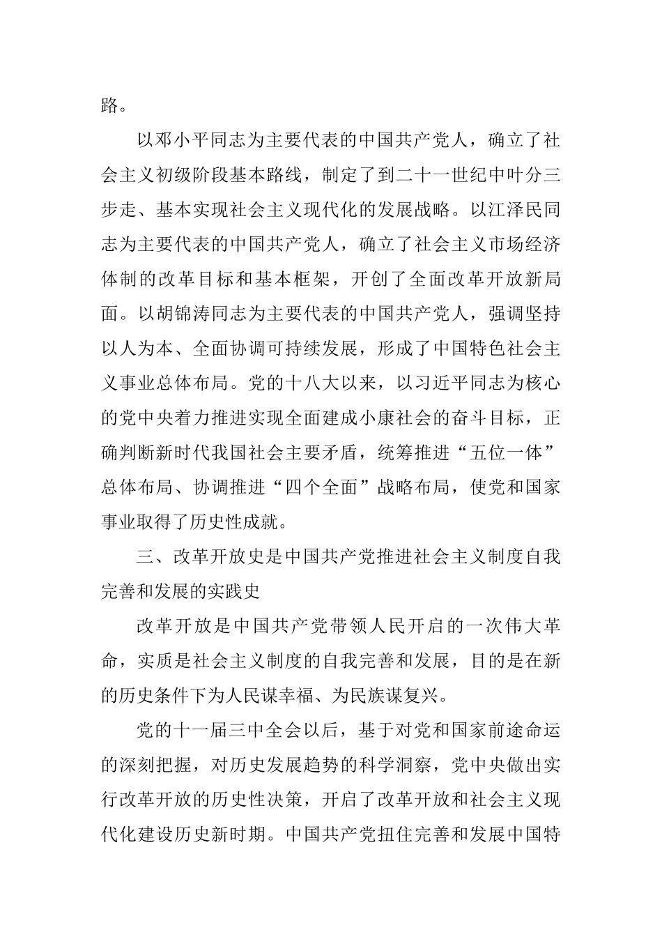 “四史”学习教育讲稿_第3页