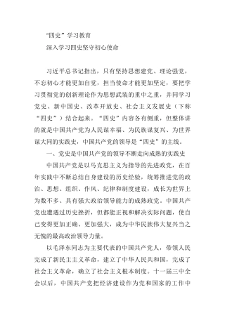 “四史”学习教育讲稿