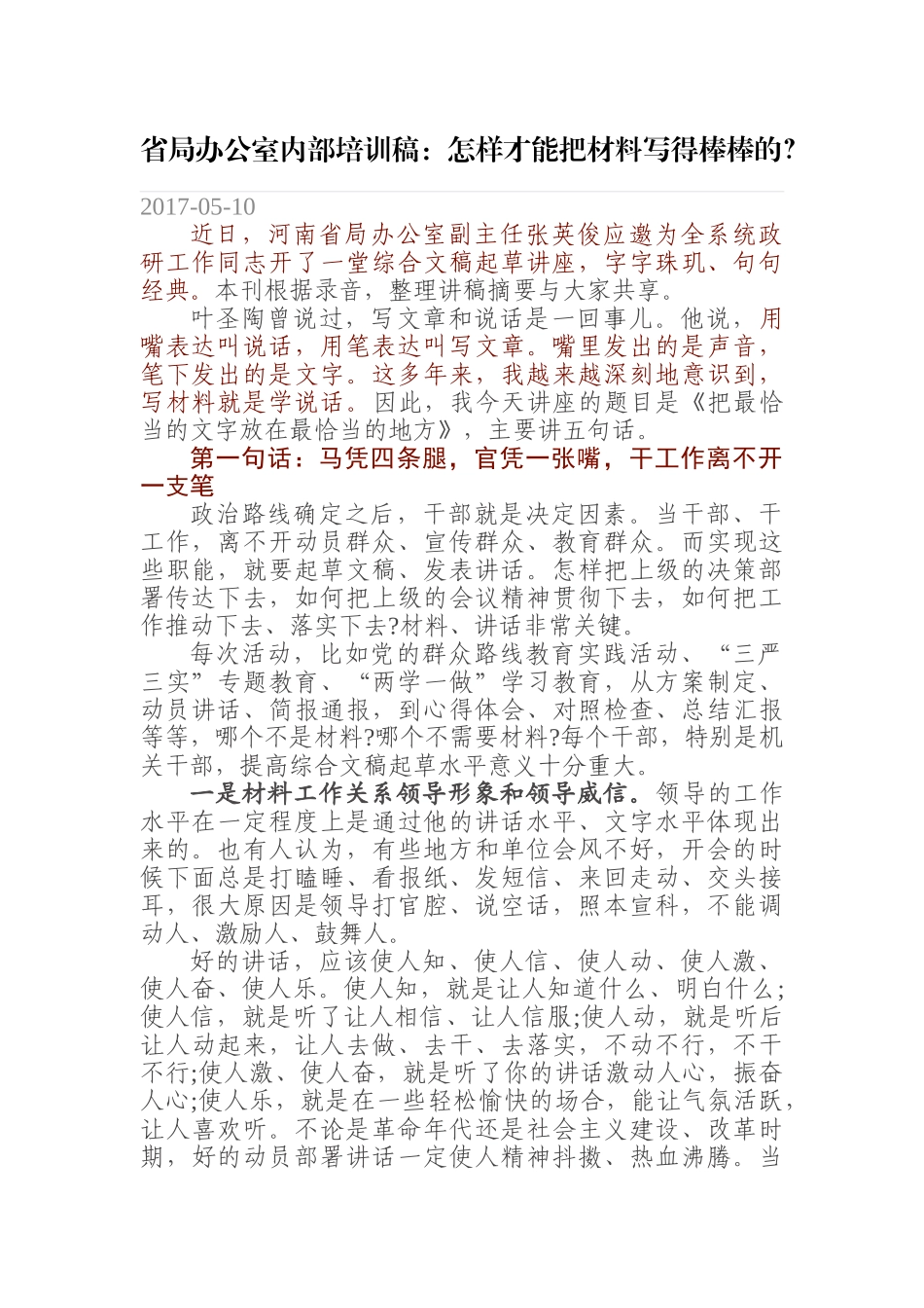 怎样才能把材料写得棒棒的_第1页