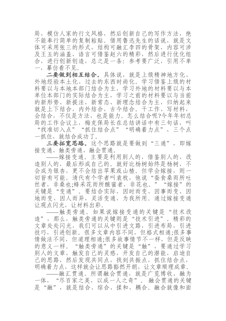 怎样才能把材料写得棒棒的_第3页