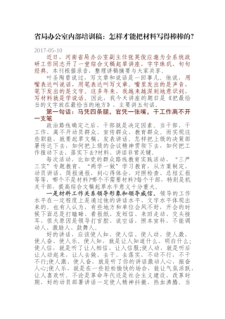 怎样才能把材料写得棒棒的