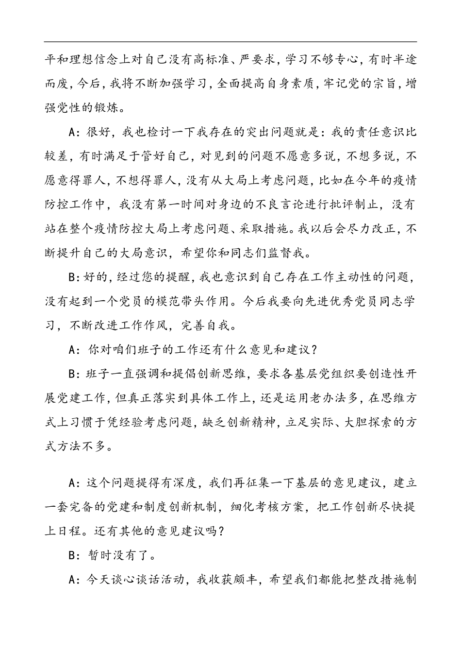 2篇谈心谈话记录范文_第2页