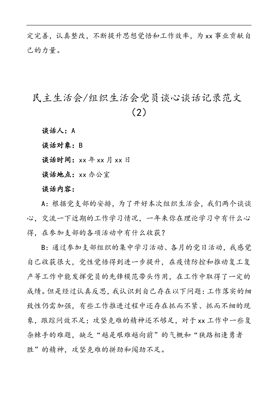 2篇谈心谈话记录范文_第3页