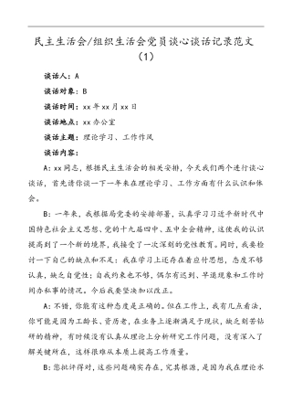 2篇谈心谈话记录范文