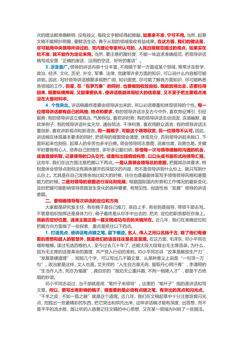 怎样写好领导同志讲话稿_第2页