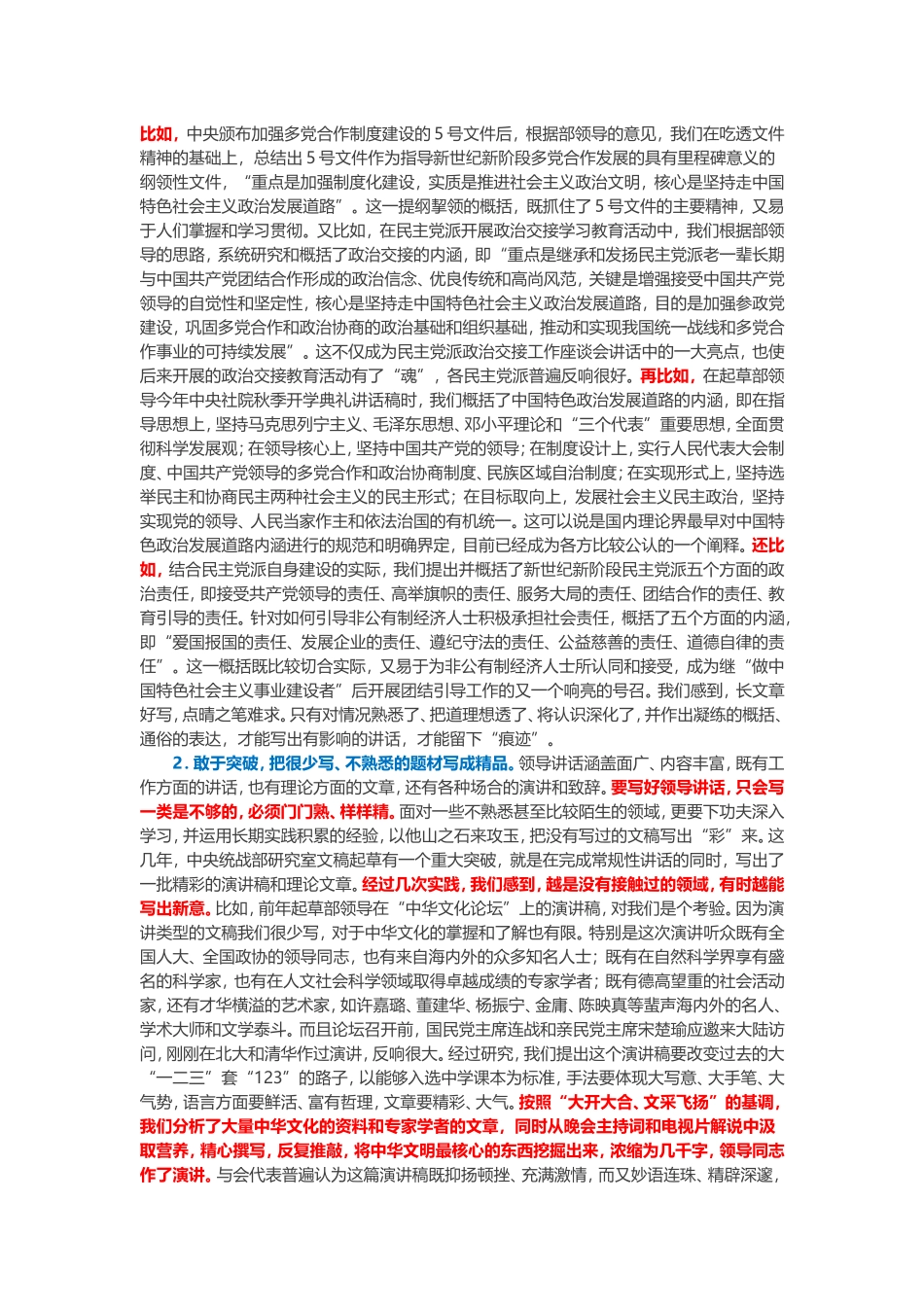 怎样写好领导同志讲话稿_第3页