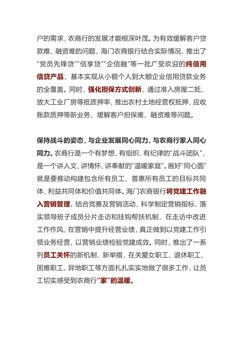 “同心圆”党建品牌农商银行_第3页