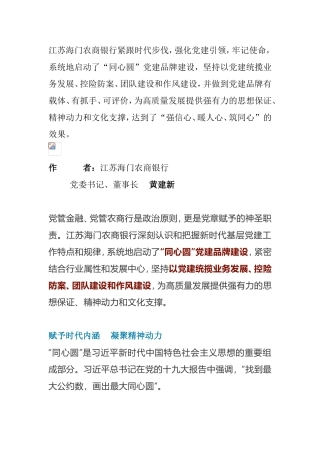 “同心圆”党建品牌农商银行