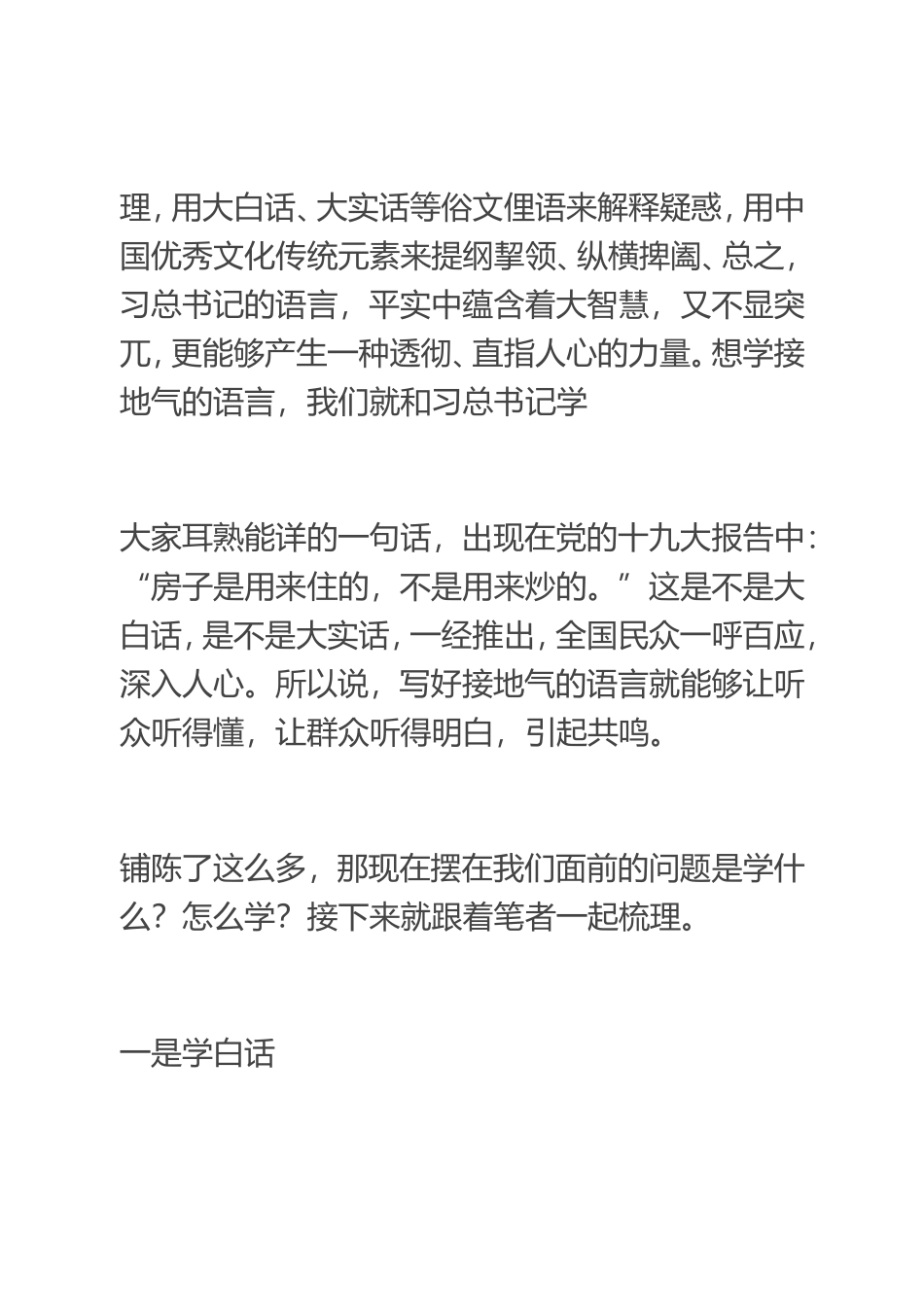 怎样写接地气的语言？_第2页