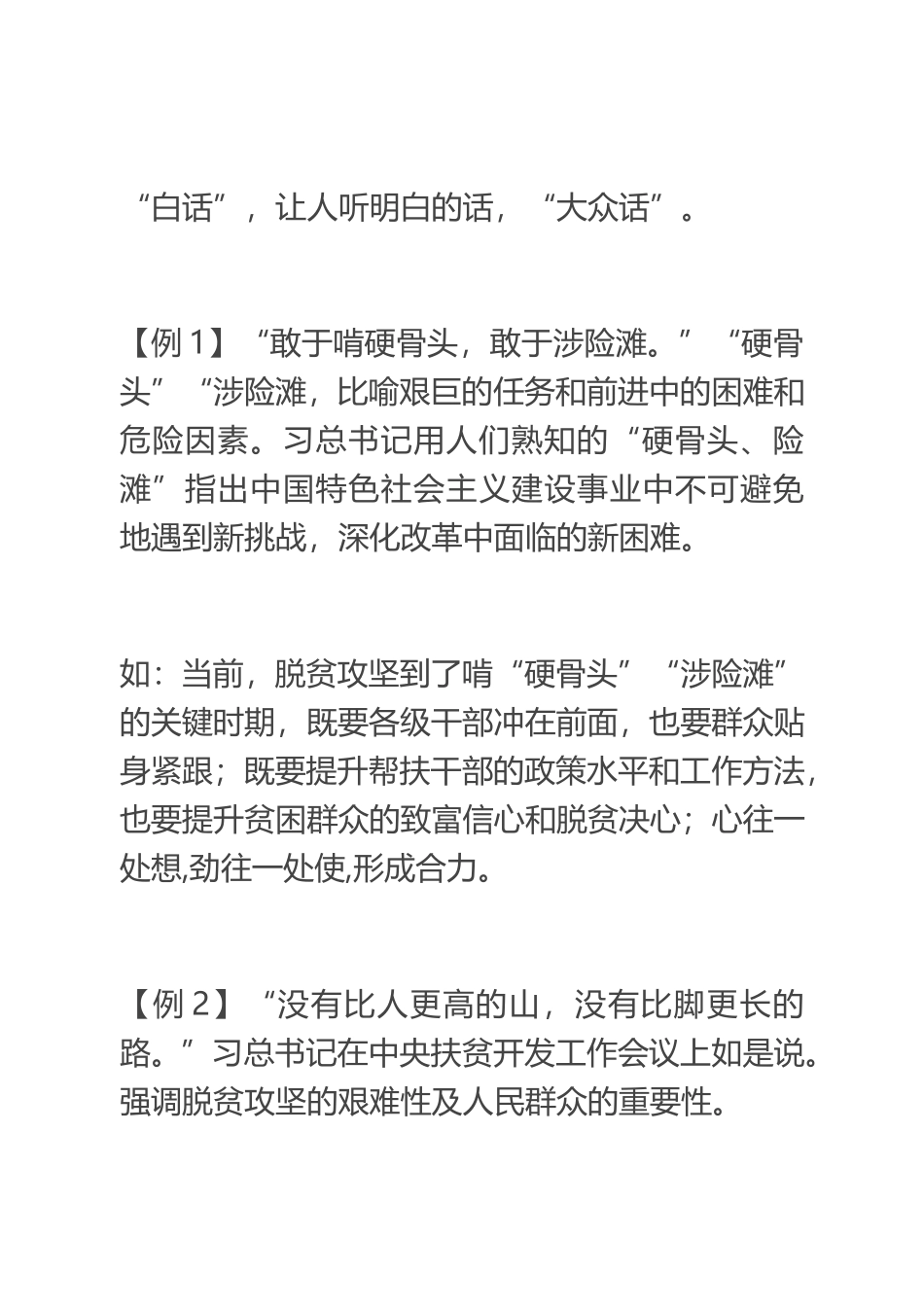怎样写接地气的语言？_第3页