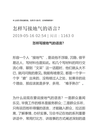 怎样写接地气的语言？