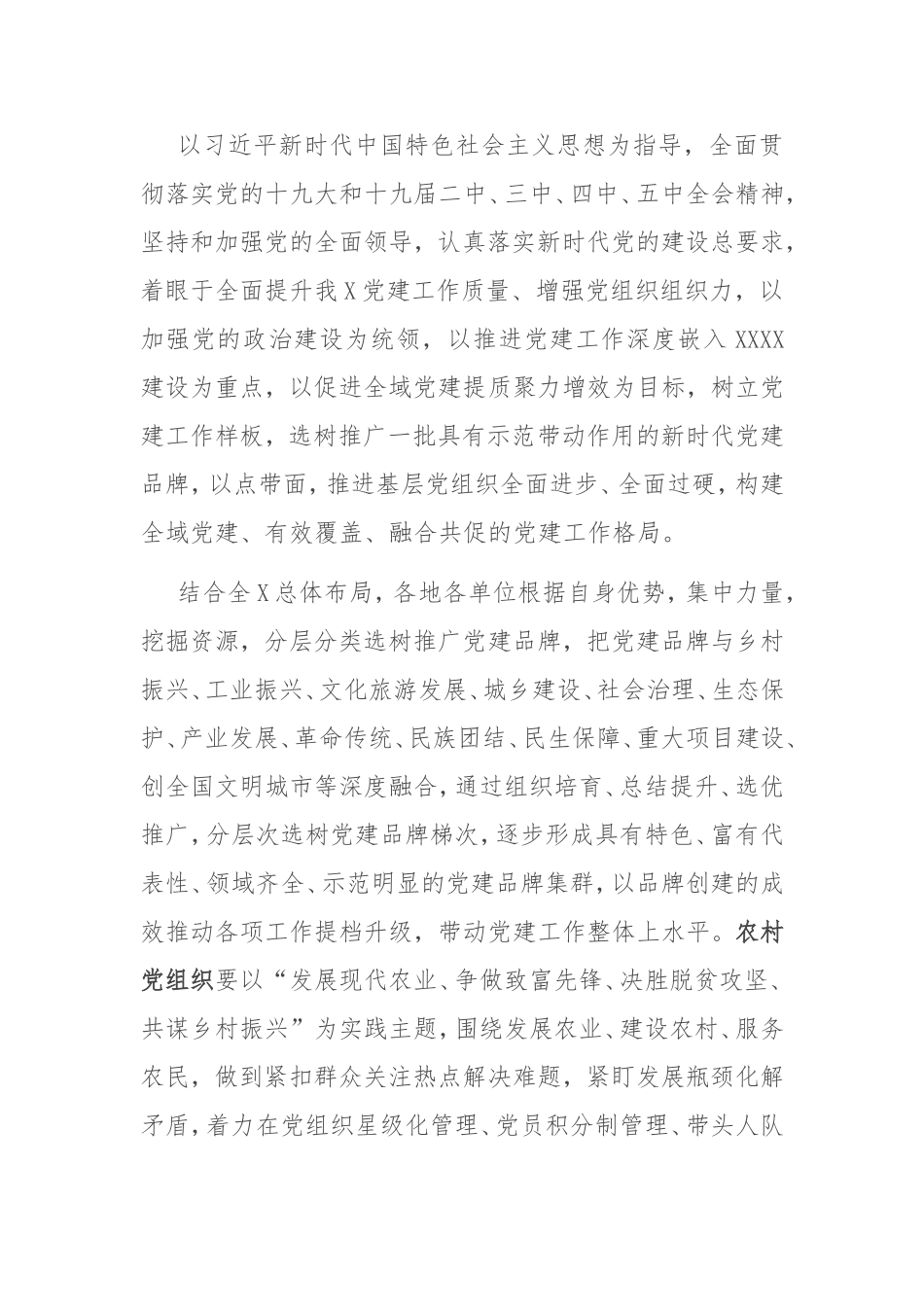 （8篇）党建品牌创建讲话及汇报汇编_第2页