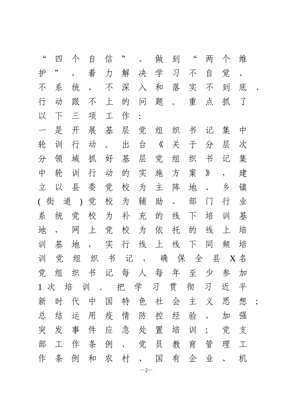 2020年上半年全县基层党建工作总结1_第2页