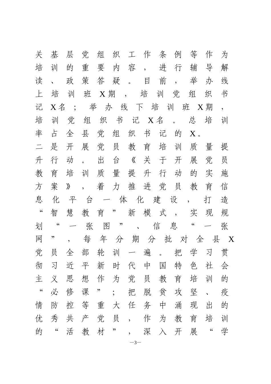 2020年上半年全县基层党建工作总结1_第3页